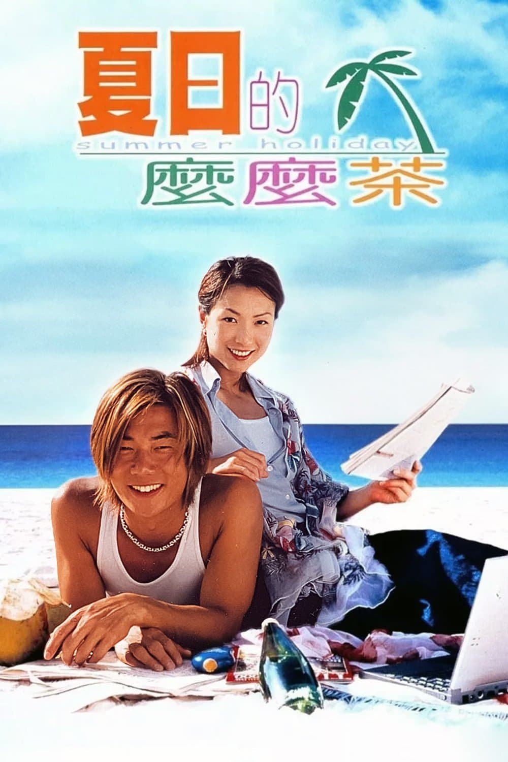 Summer Holiday photo
