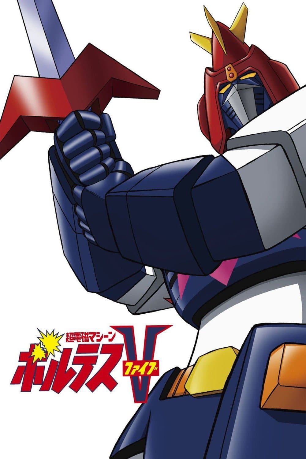 Super Electromagnetic Machine Voltes V photo