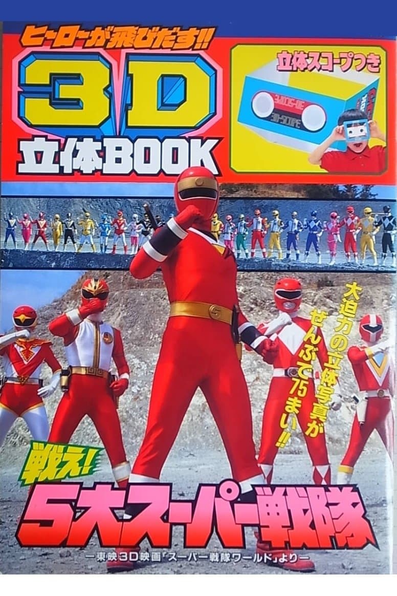 Super Sentai World photo