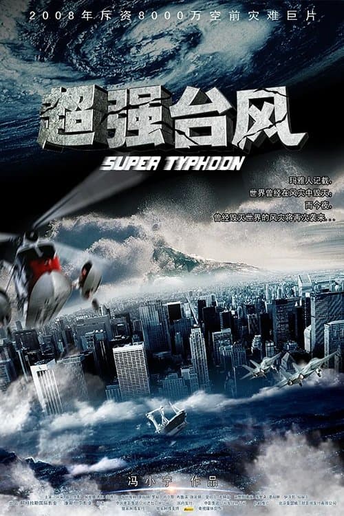 Super Typhoon photo