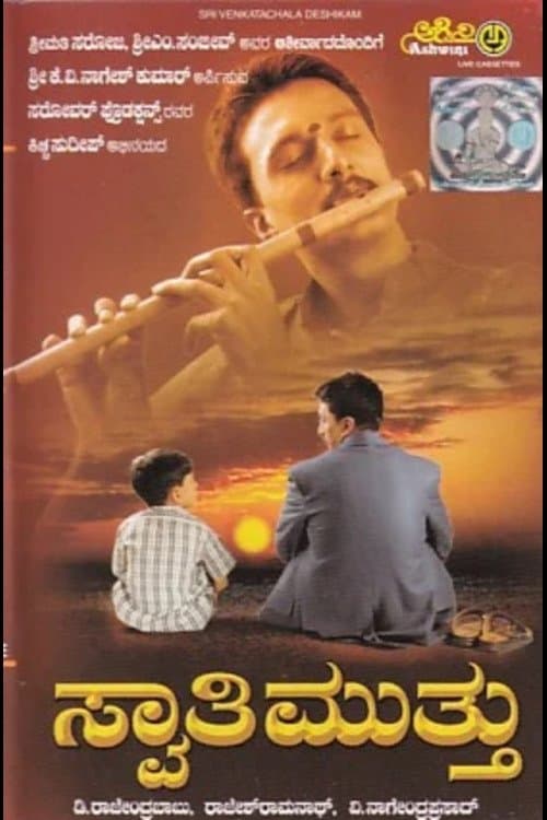 Swaathi Mutthu photo