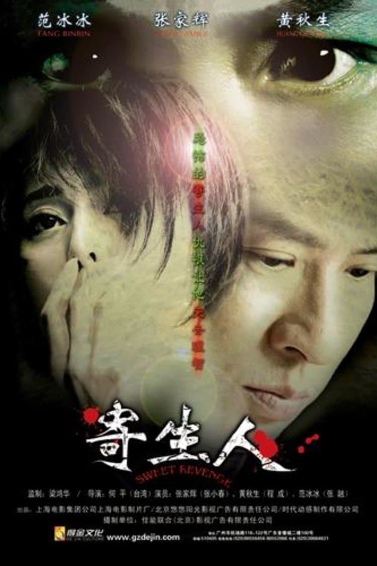 Sweet Revenge photo