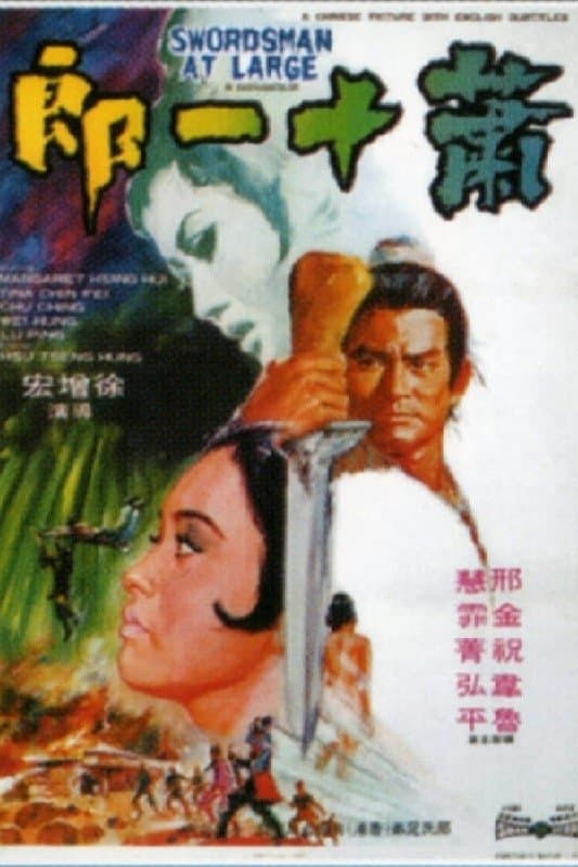 Swordsman at Large photo