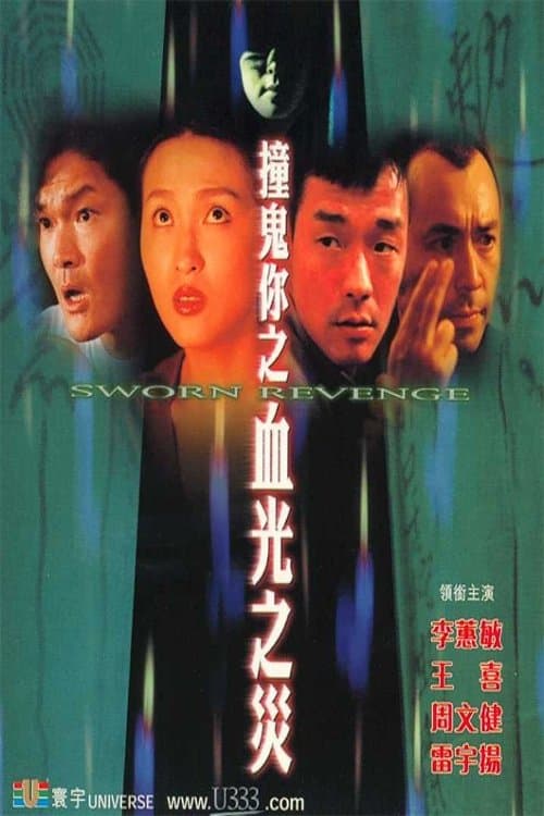 Sworn Revenge photo