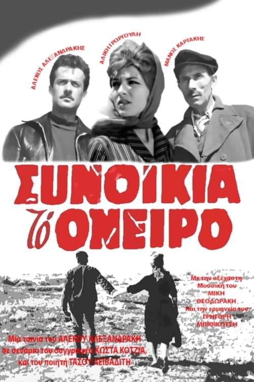 Synoikia to Oneiro photo