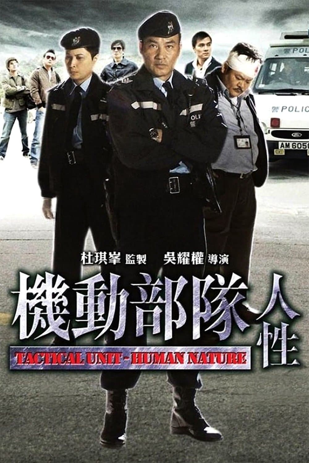 Tactical Unit - Human Nature photo