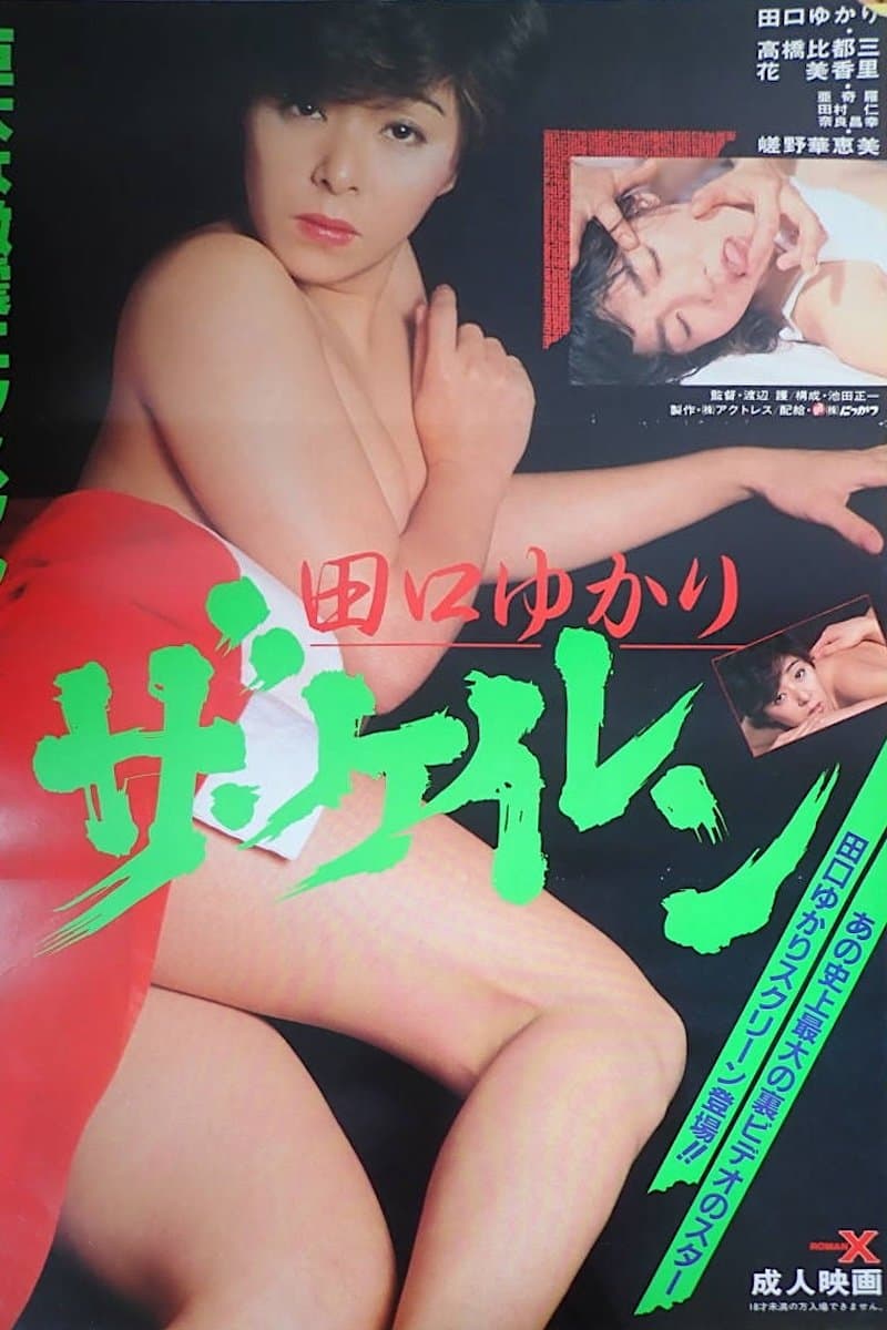 Taguchi Yukari: Za keiren photo