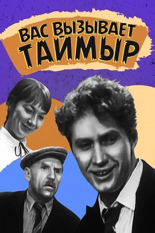 Taimyr Calls You photo