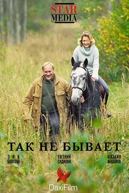Tak Ne Bivaet photo