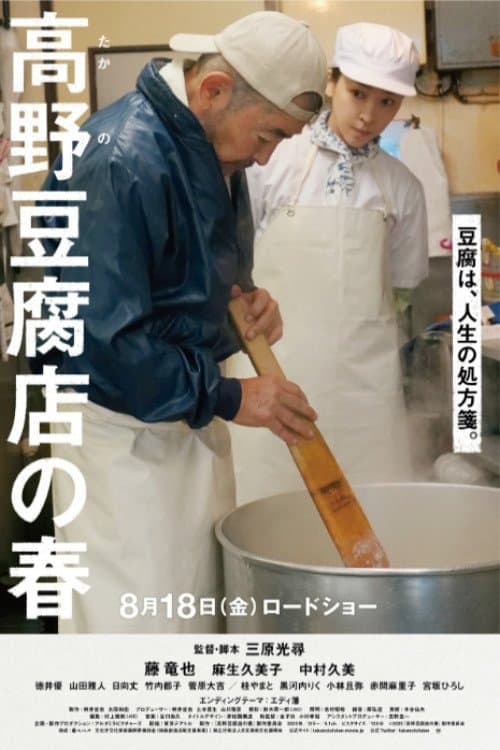 Takano Tofu photo
