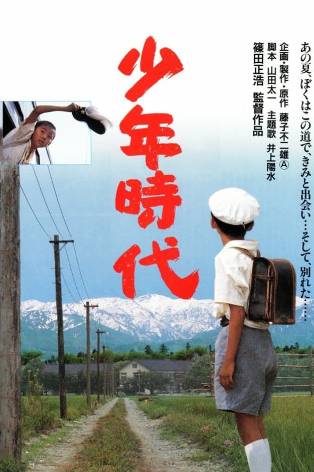Takeshi: Childhood Days photo