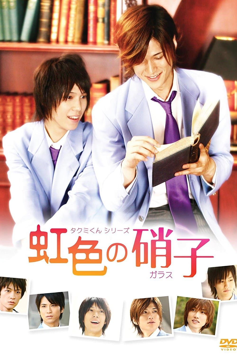 Takumi-kun Series: Rainbow Colored Glass photo