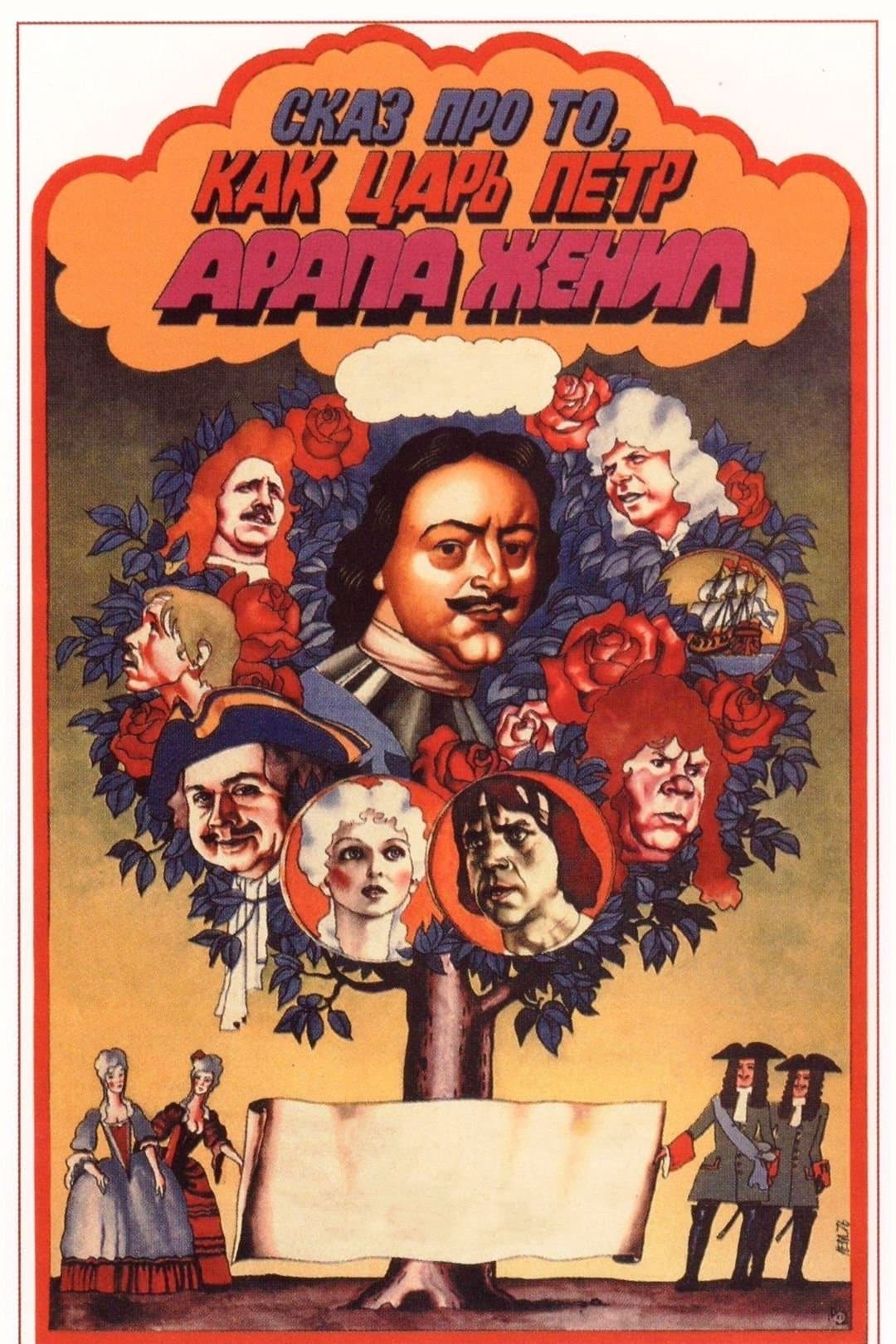 Tale About Czar Pyotr Arranging Arap's Wedding photo