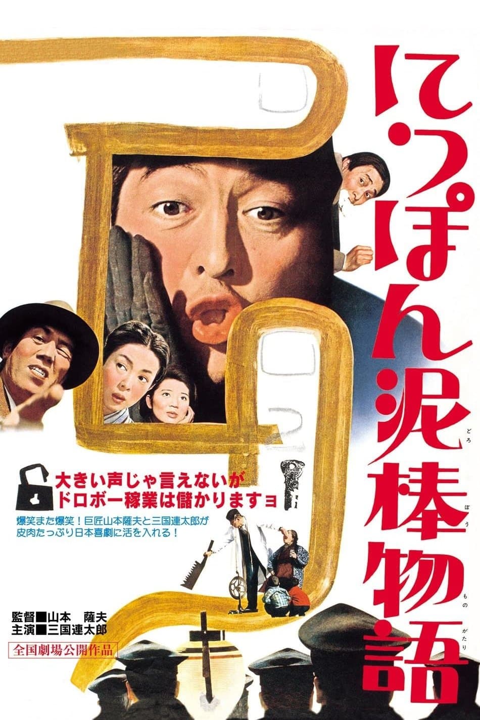 Tale of Japanese Burglars photo
