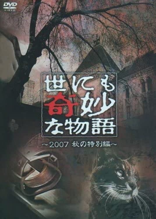 Tales of the Bizarre: 2007 Fall Special photo