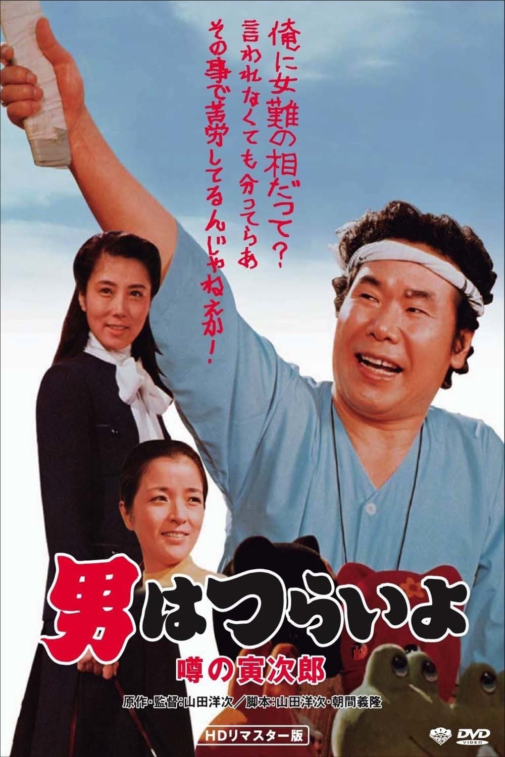 Talk of the Town Tora-san photo
