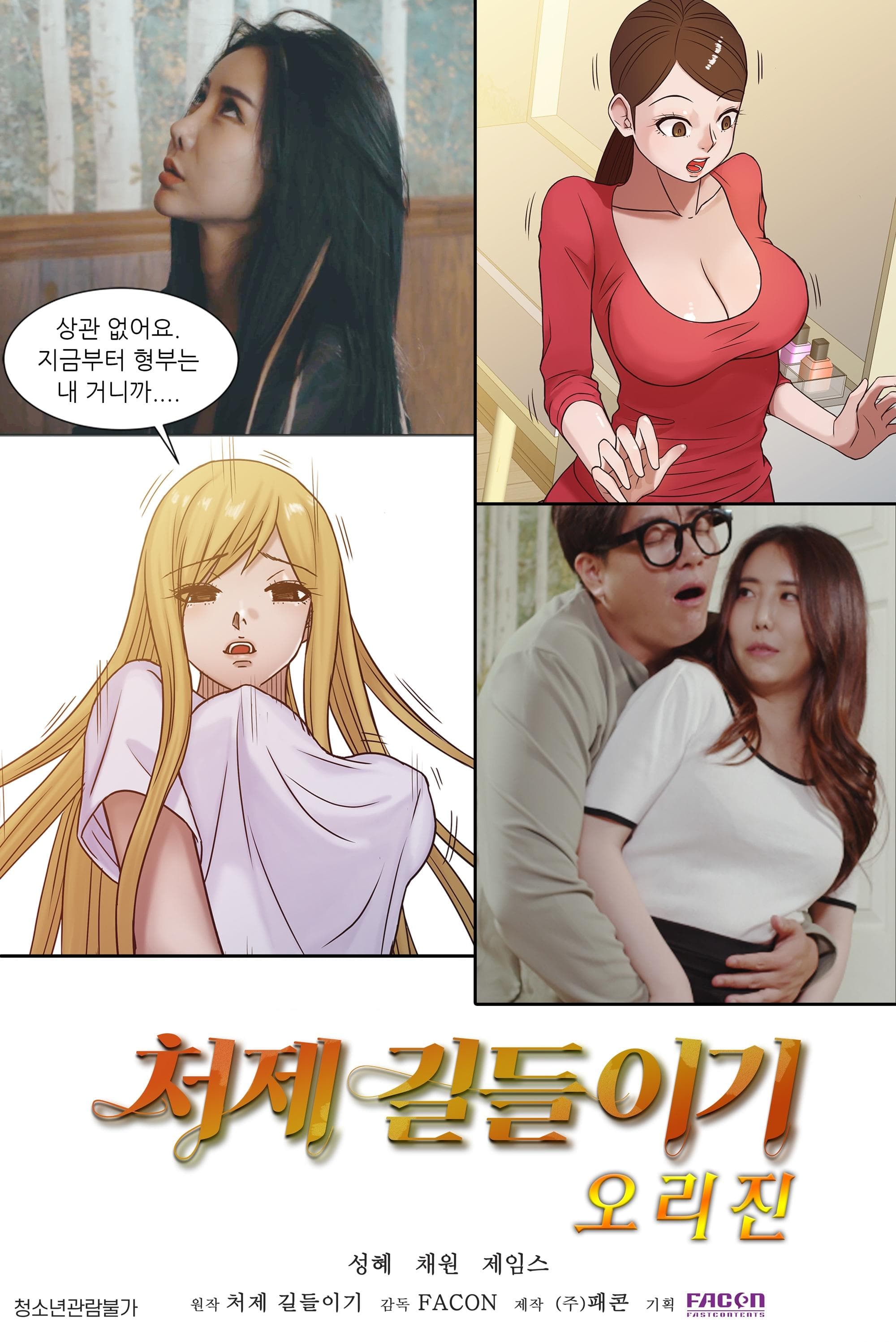 Taming The Younger Sister-in-Law Origin photo
