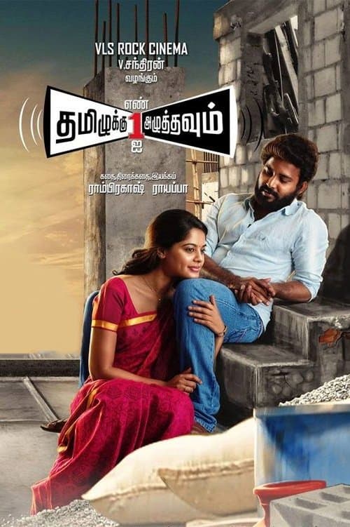 Tamizhuku En Ondrai Azhuthavum photo