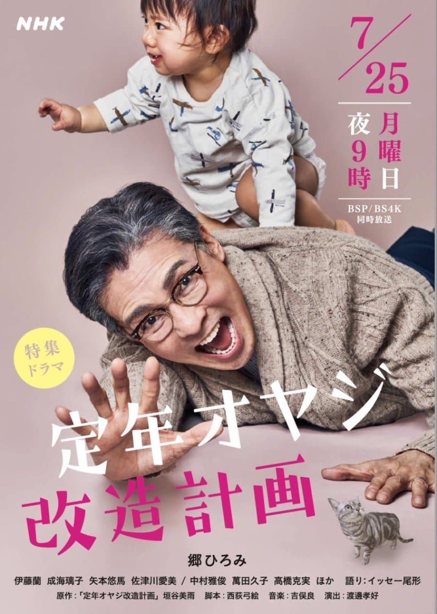 Teinen Oyaji Kaizou Keikaku photo