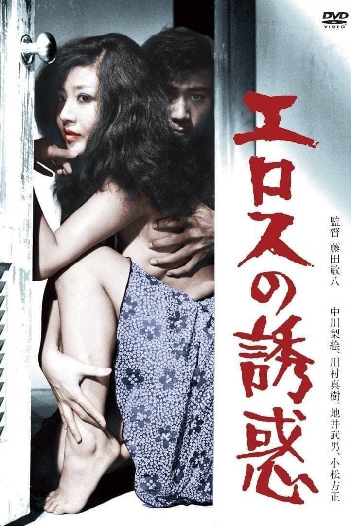 Temptation of Eros photo