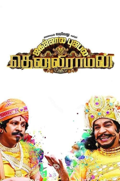 Tenaliraman photo