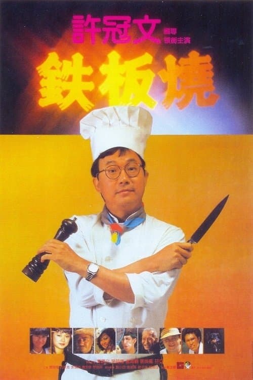 Teppanyaki photo