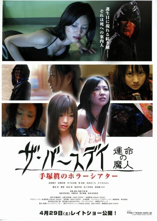 Tezuka Makoto no horâ shiatâ: Za bâsudei photo