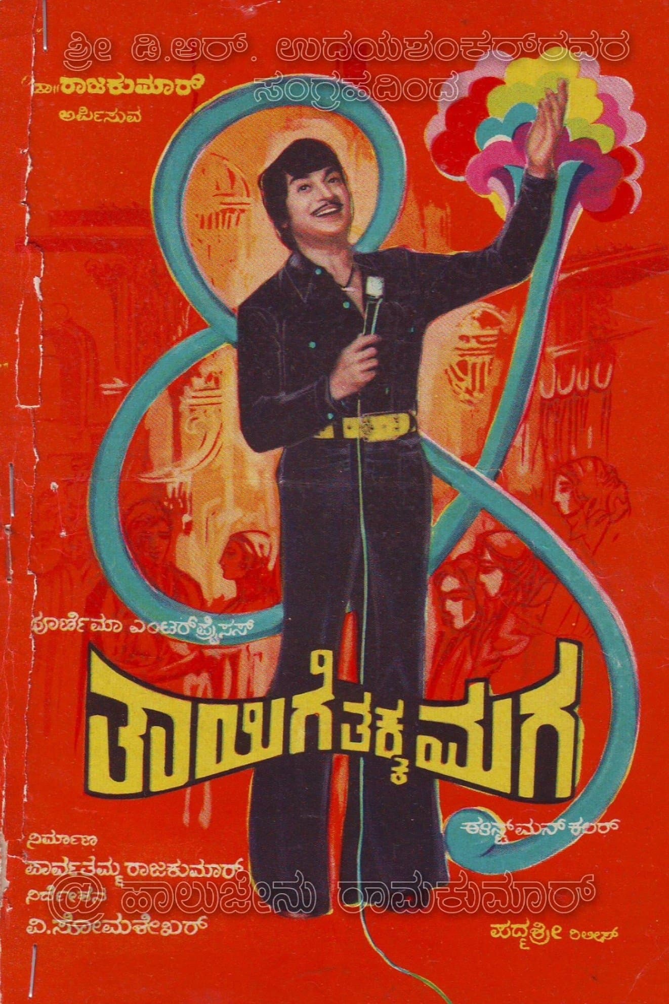 Thaayige Thakka Maga photo