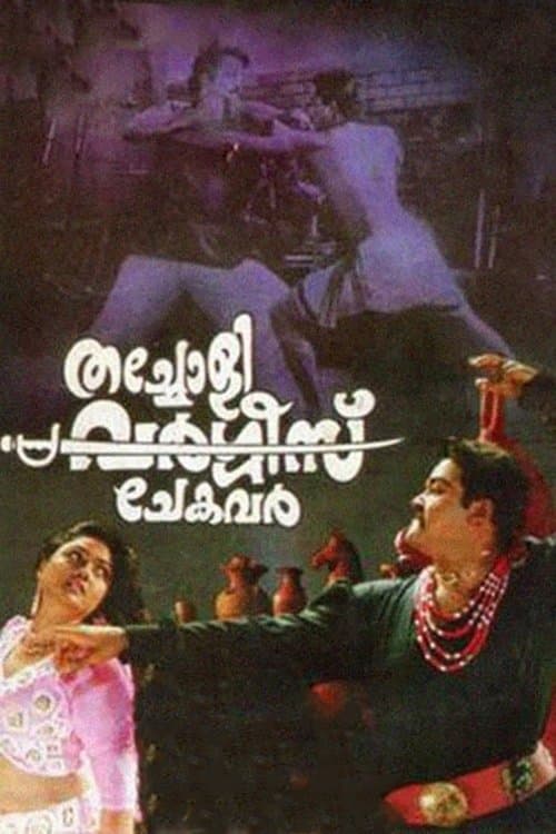 Thacholi Varghese Chekavar photo