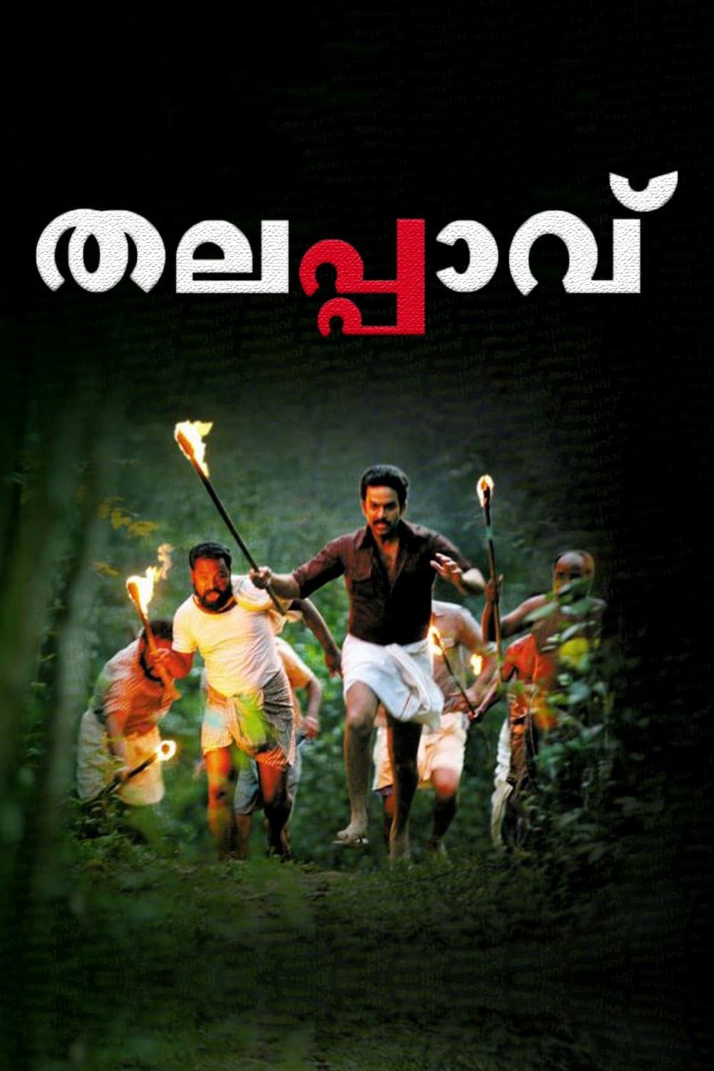 Thalappavu photo