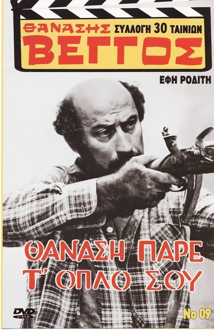 Thanasis, Take Your Gun photo