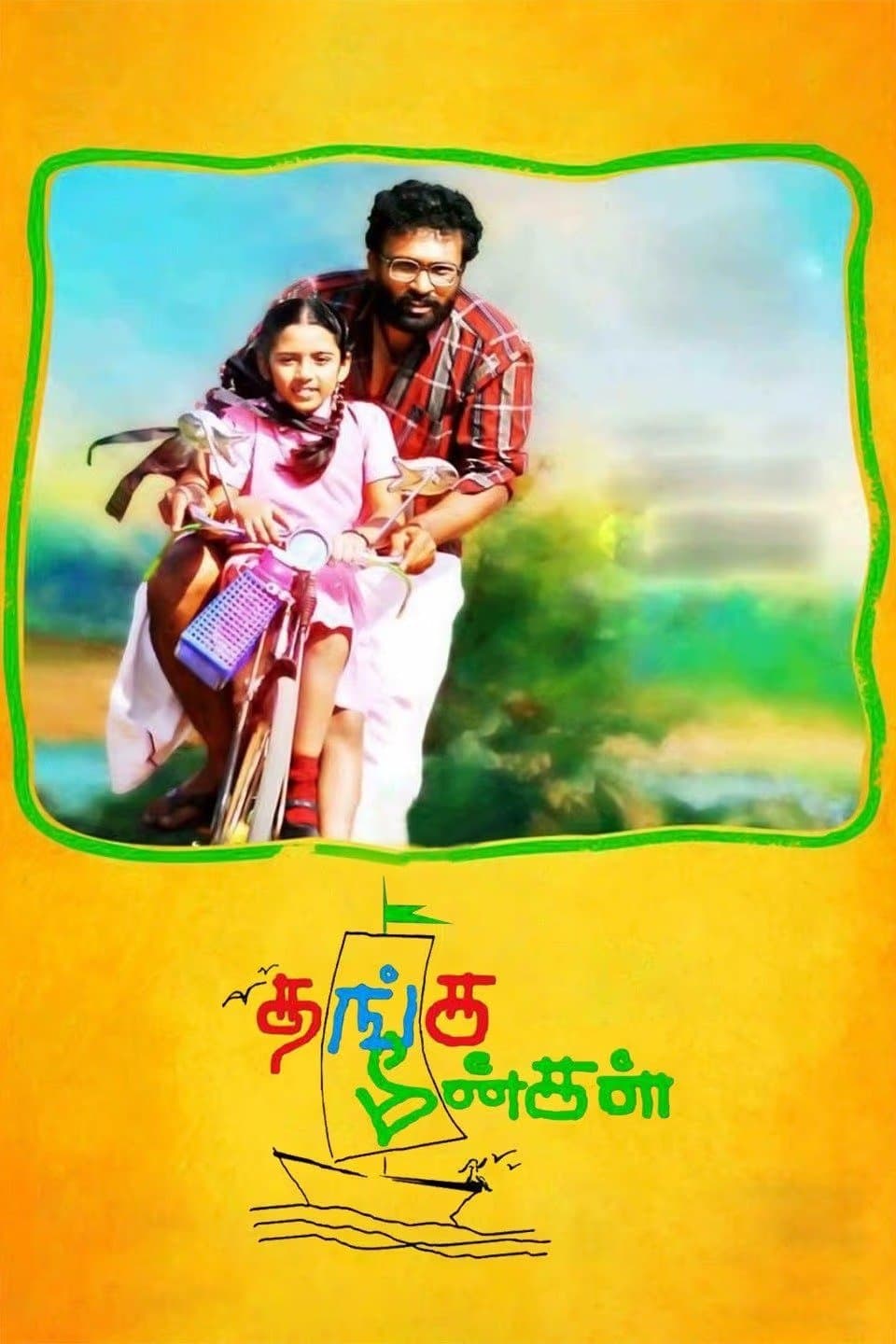 Thanga Meenkal photo