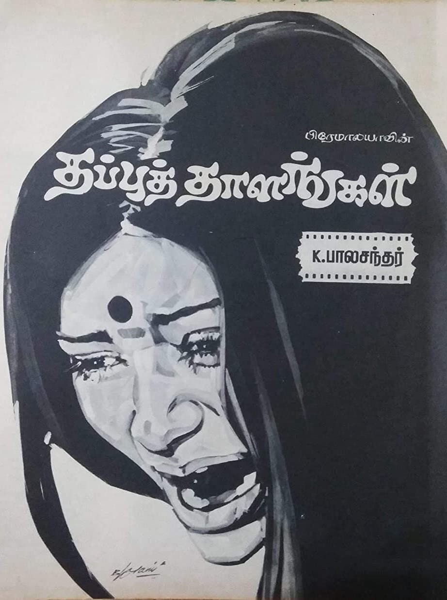 Thappu Thalangal photo