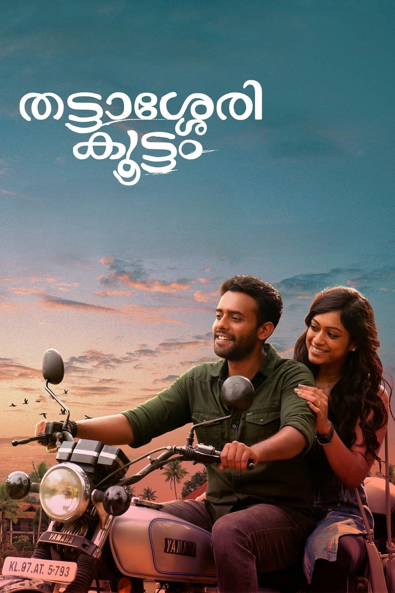 Thattassery Koottam photo
