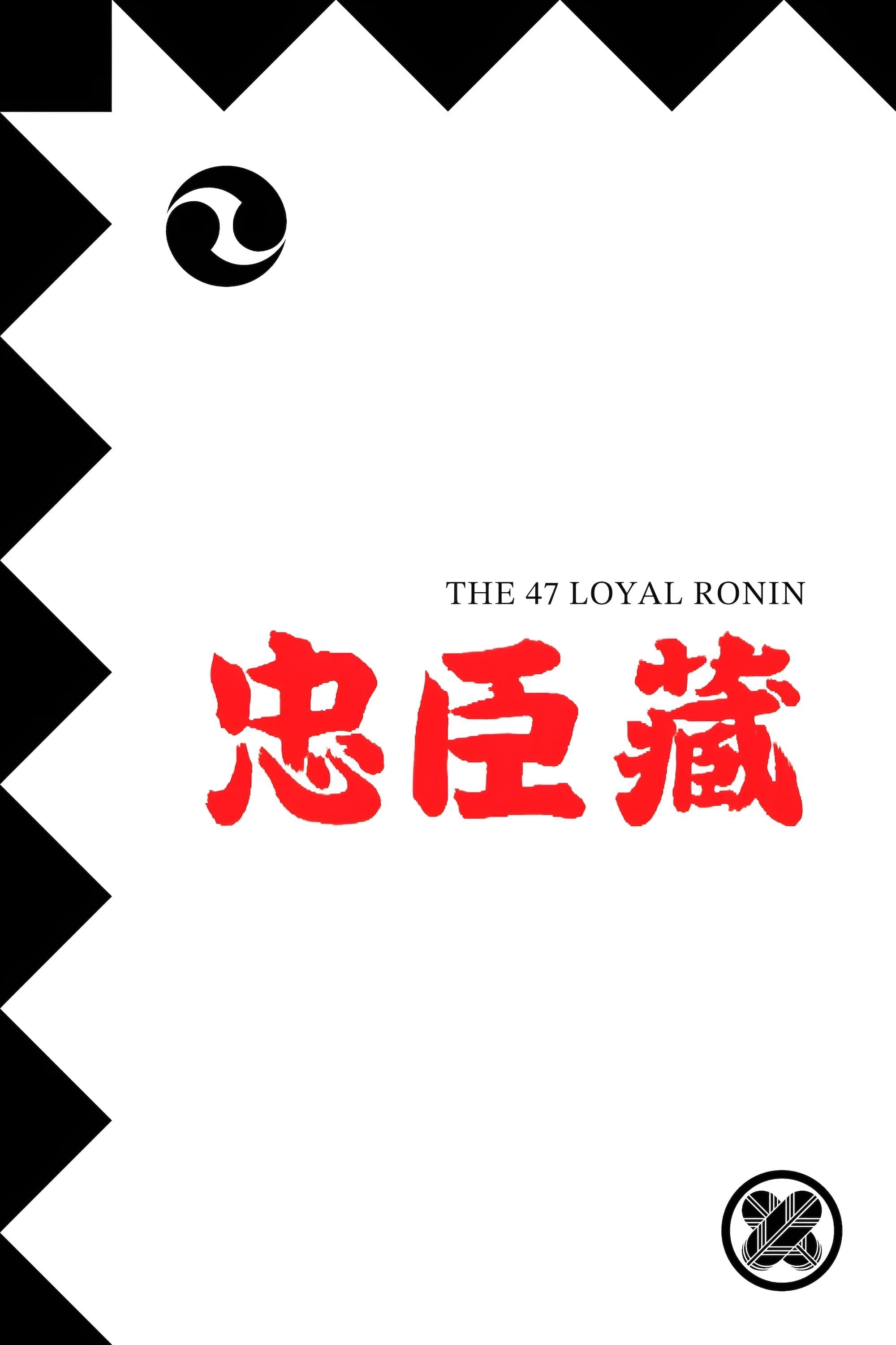 The 47 Loyal Ronin photo