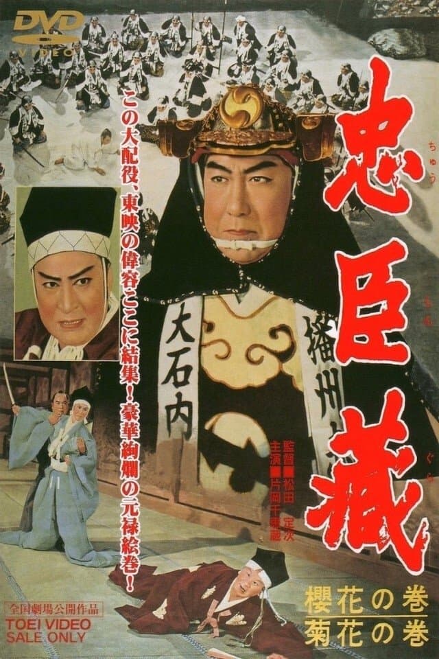 The 47 Masterless Samurai photo