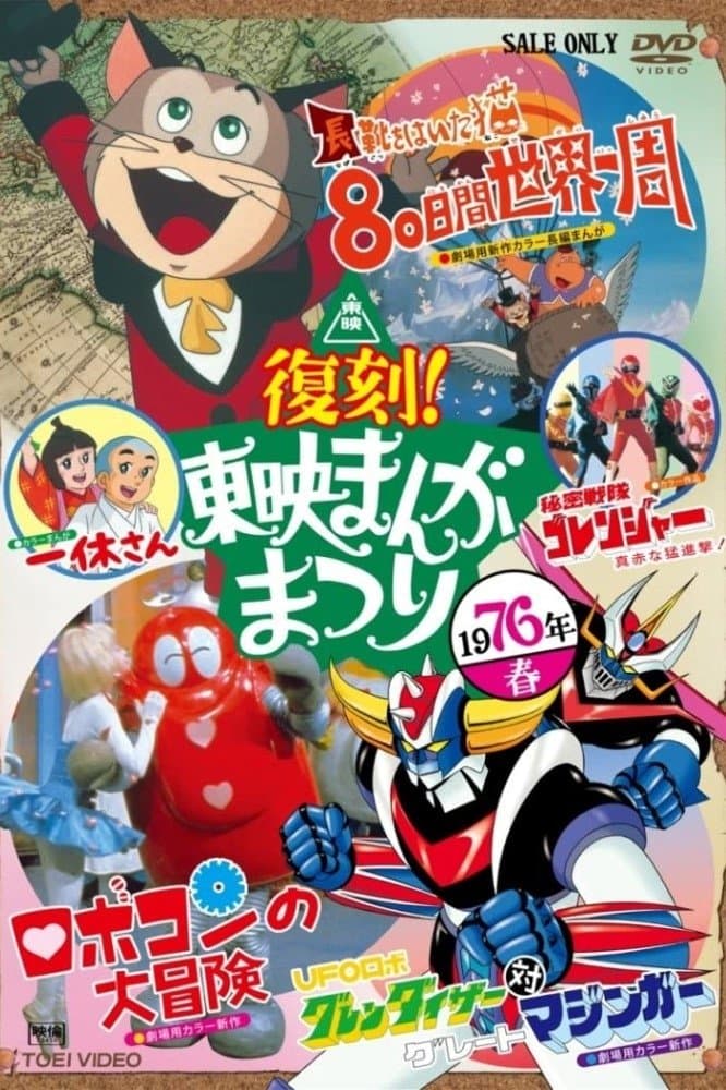The Adventure of Robocon photo