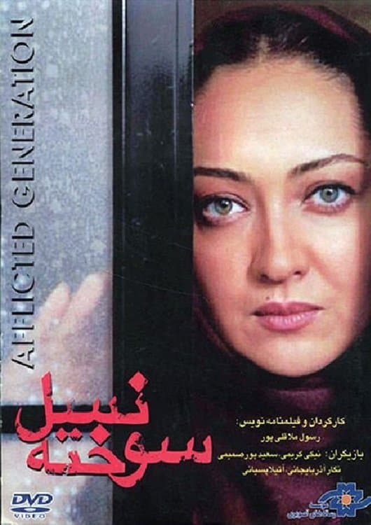 The Afflicted Generation photo
