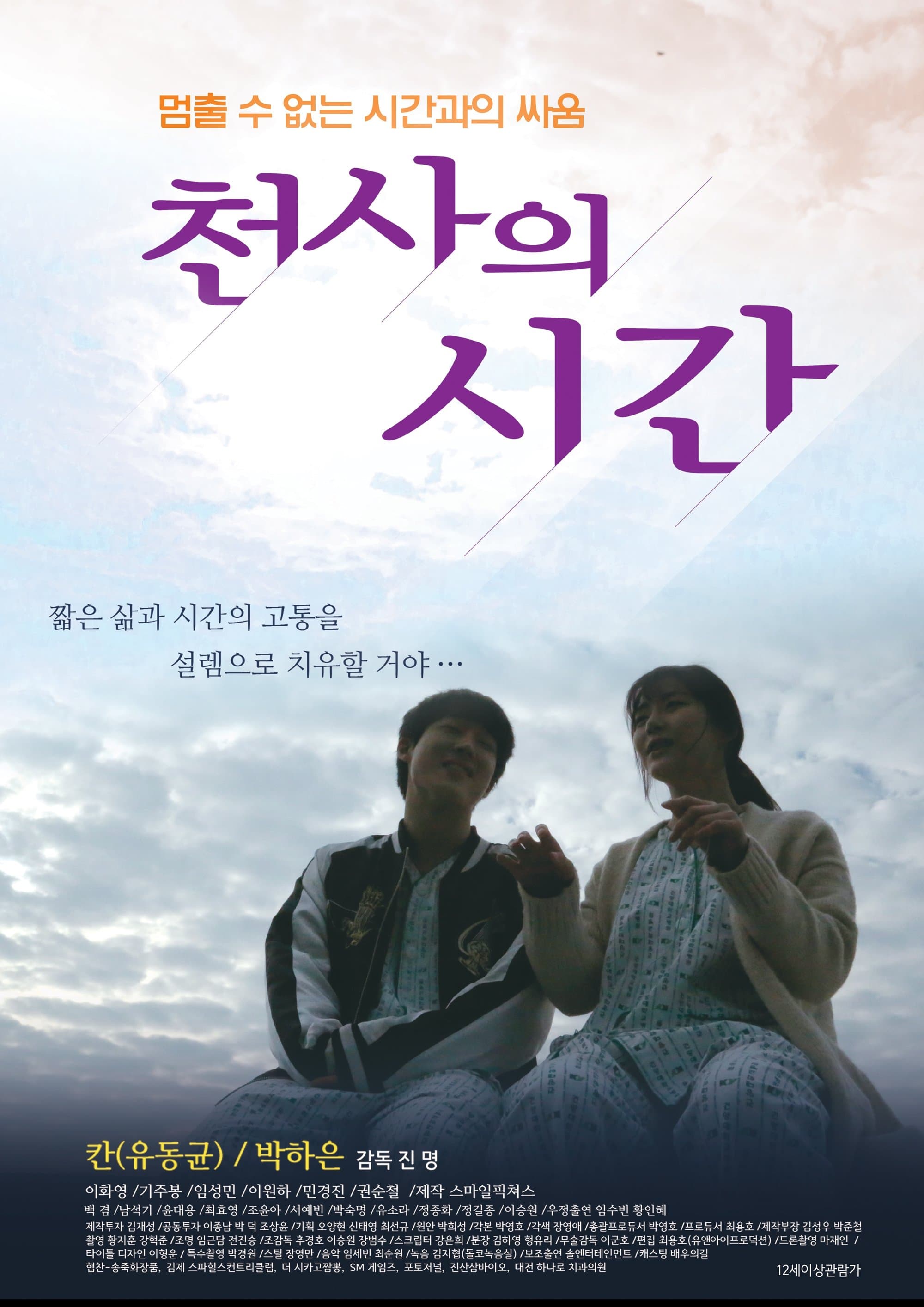 The Angel's Time photo