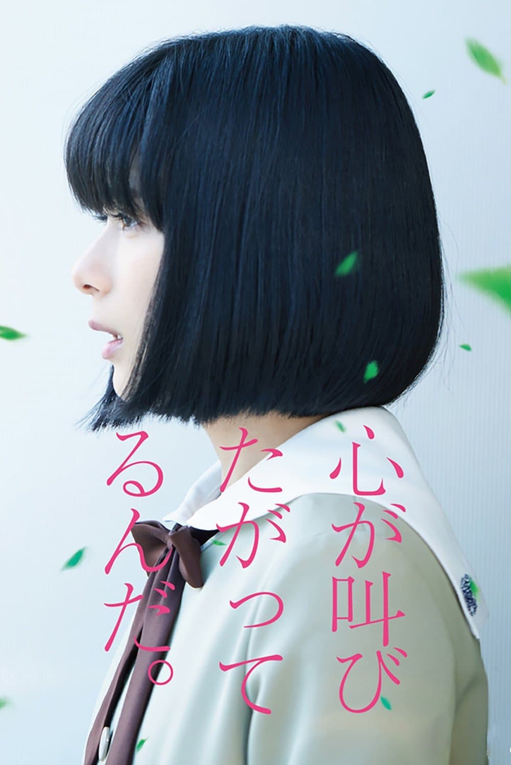 The Anthem of the Heart photo