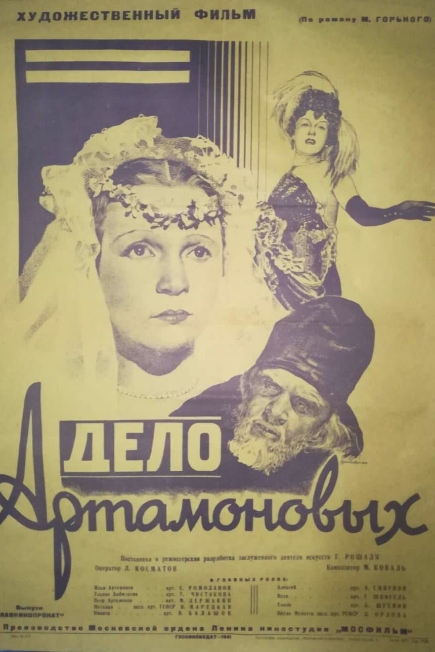 The Artamonov Case photo