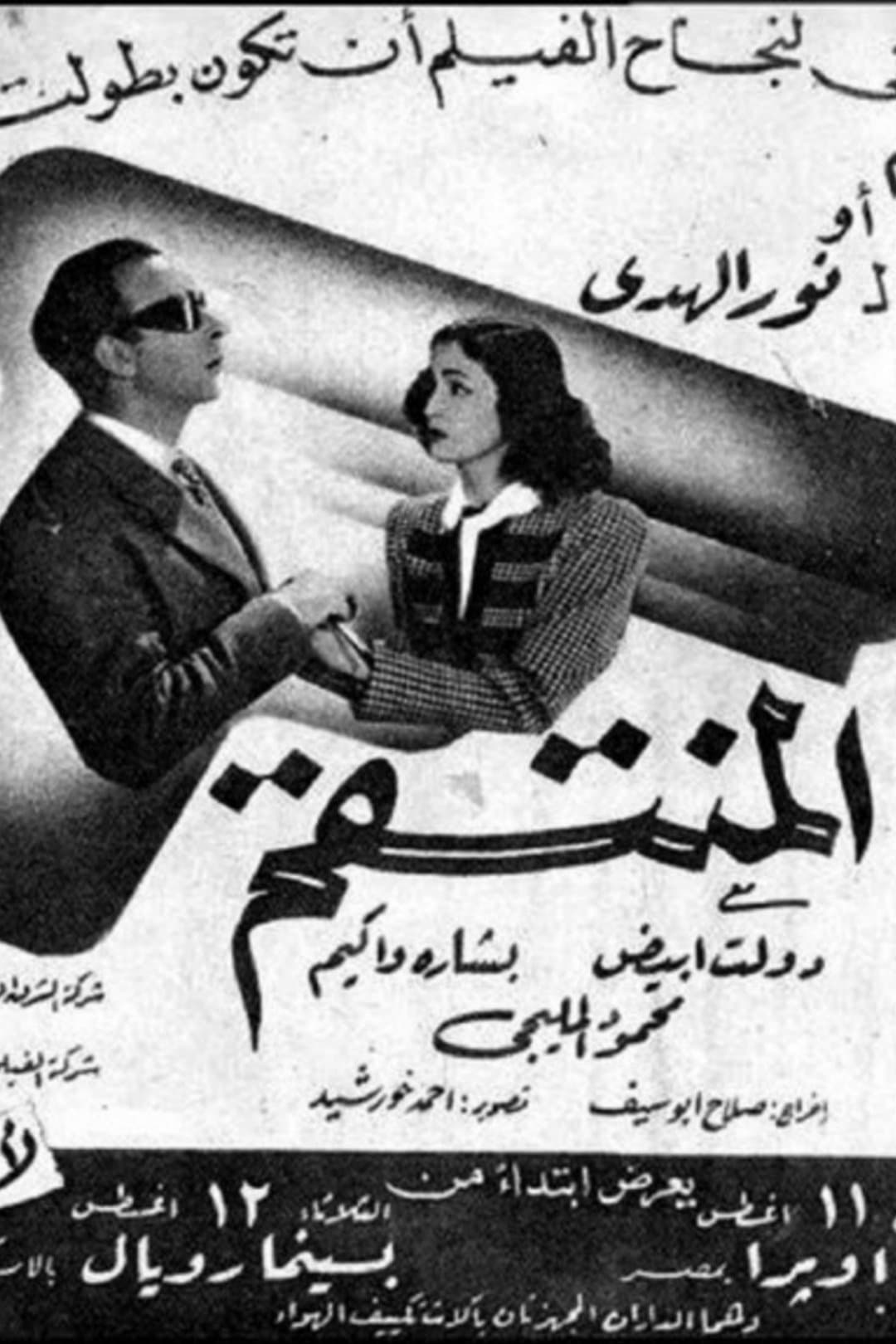 The Avenger photo