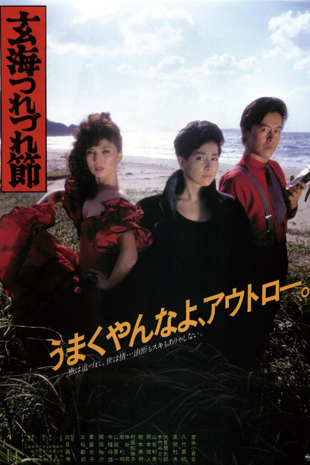 The Ballad of the Sea of Genkai photo