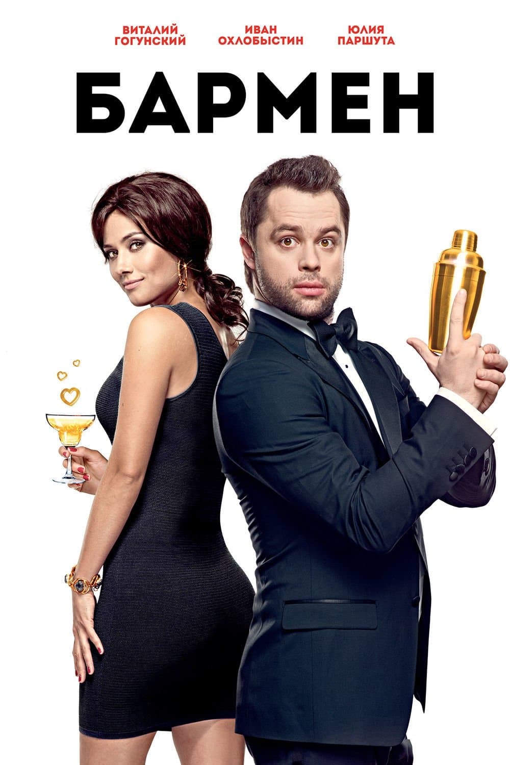 The Bartender photo