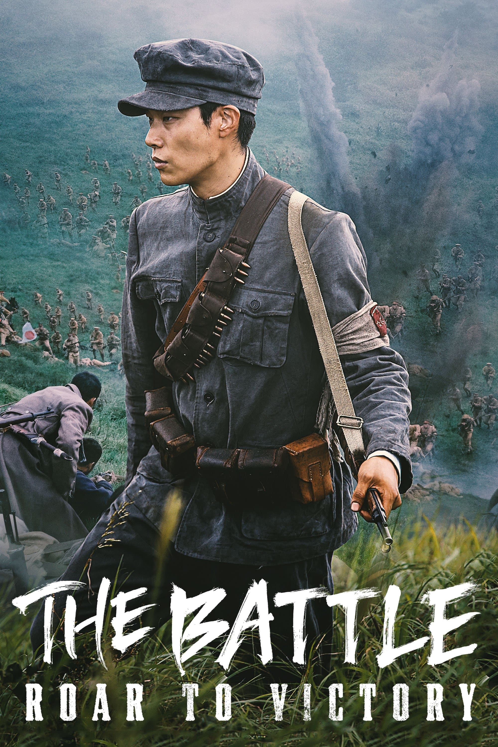 The Battle: Roar to Victory photo