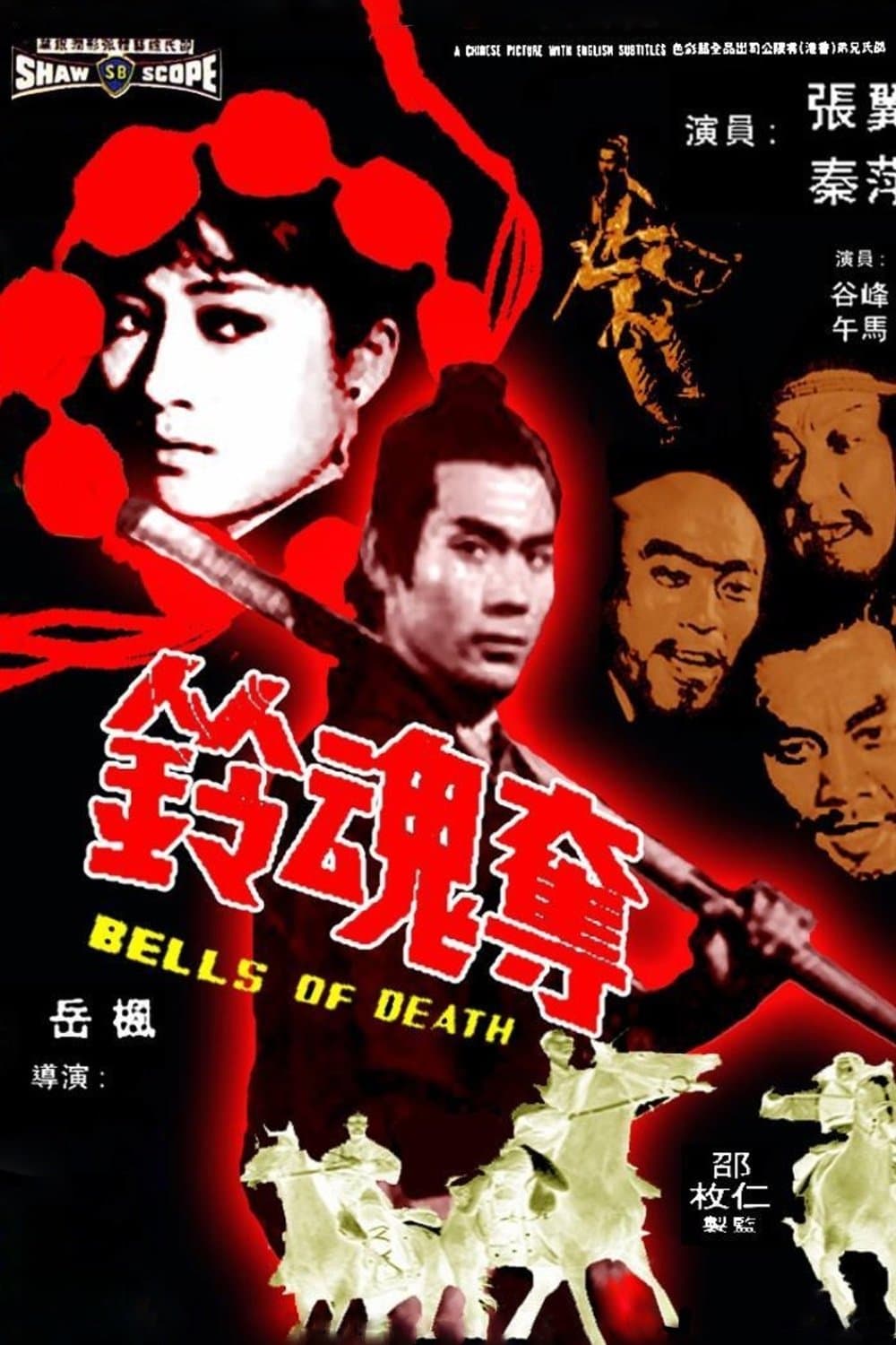 The Bells of Death photo