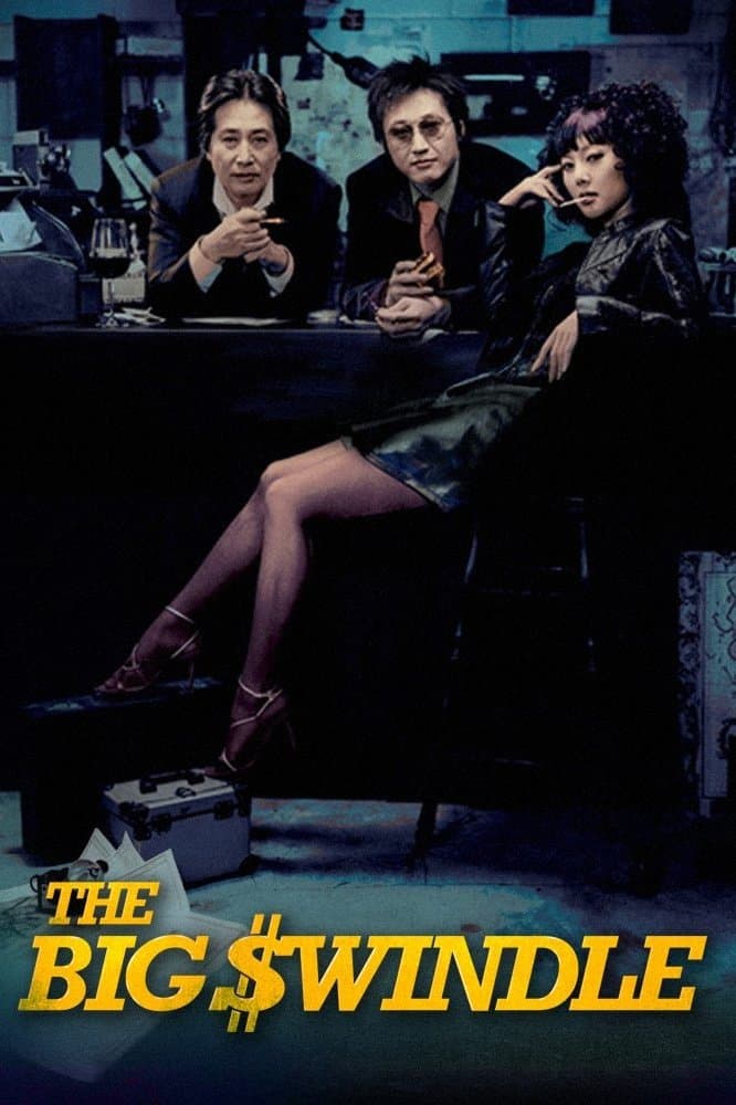 The Big Swindle photo