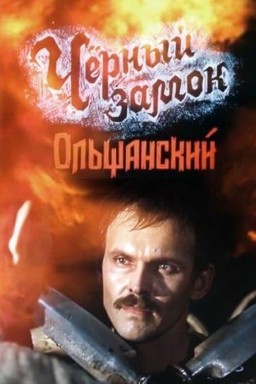The Black Castle Olshansky photo