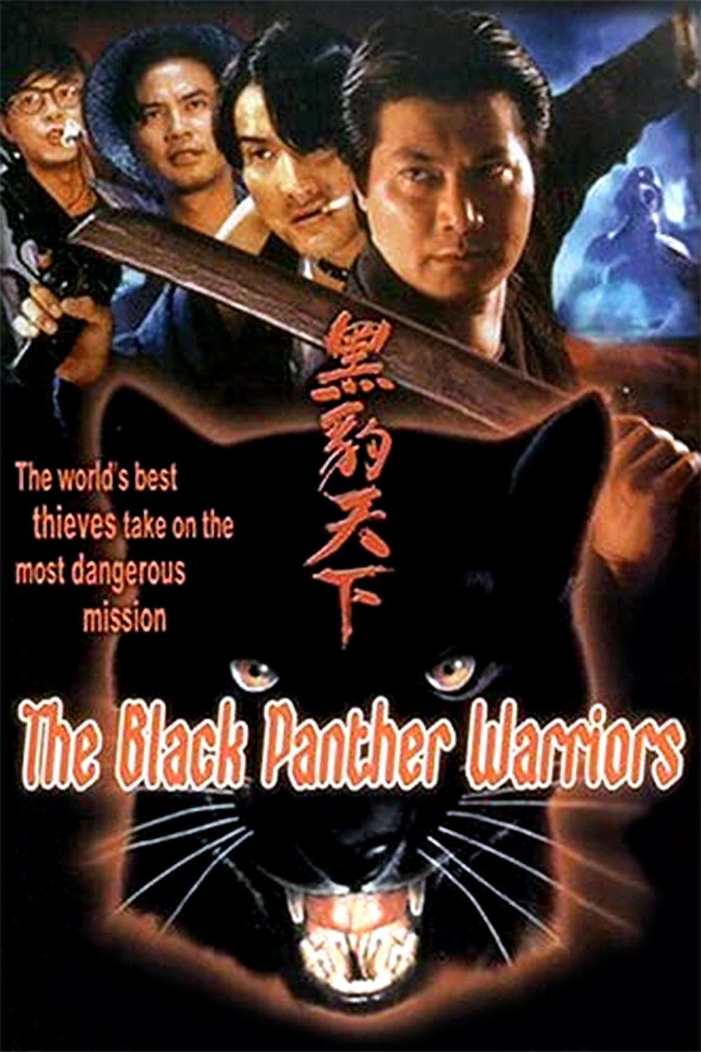 The Black Panther Warriors photo