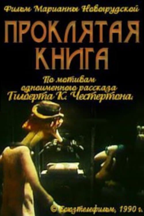The Blast of the Book photo